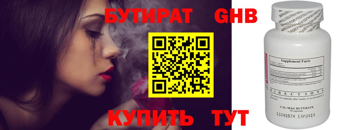 БУТИРАТ буратино Новочебоксарск