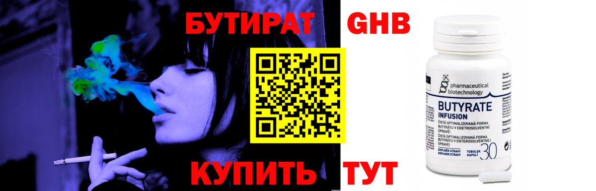 БУТИРАТ вода  Вход с VPN  Новочебоксарск 