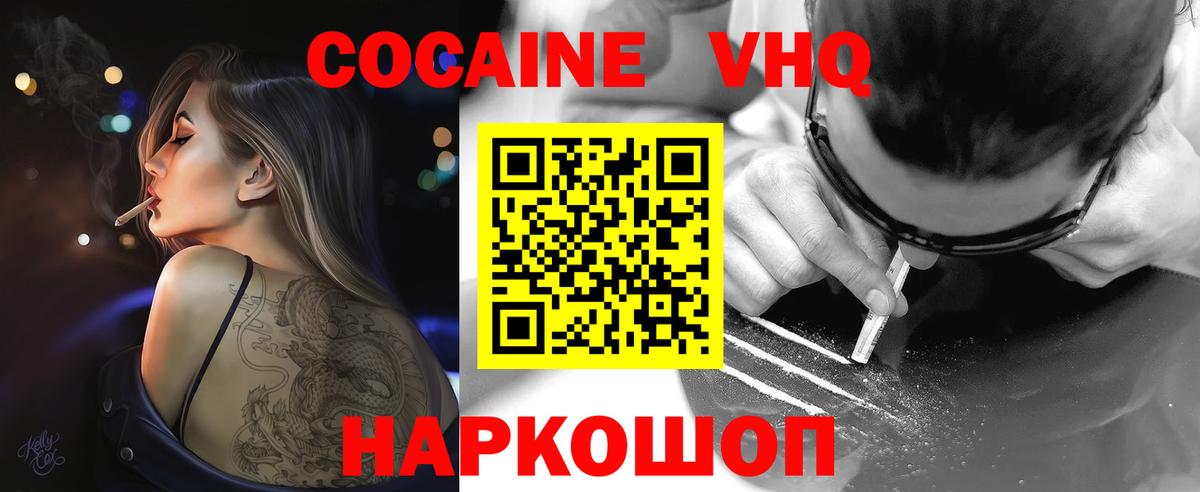 Новочебоксарск  COCAIN VHQ  Cocaine FishScale  Вход с VPN 