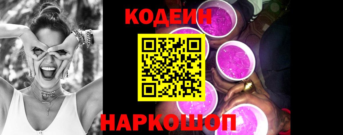 Codein напиток Lean (лин) Новочебоксарск