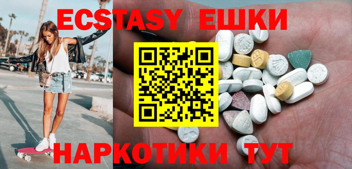 ЭКСТАЗИ 250 мг Новочебоксарск