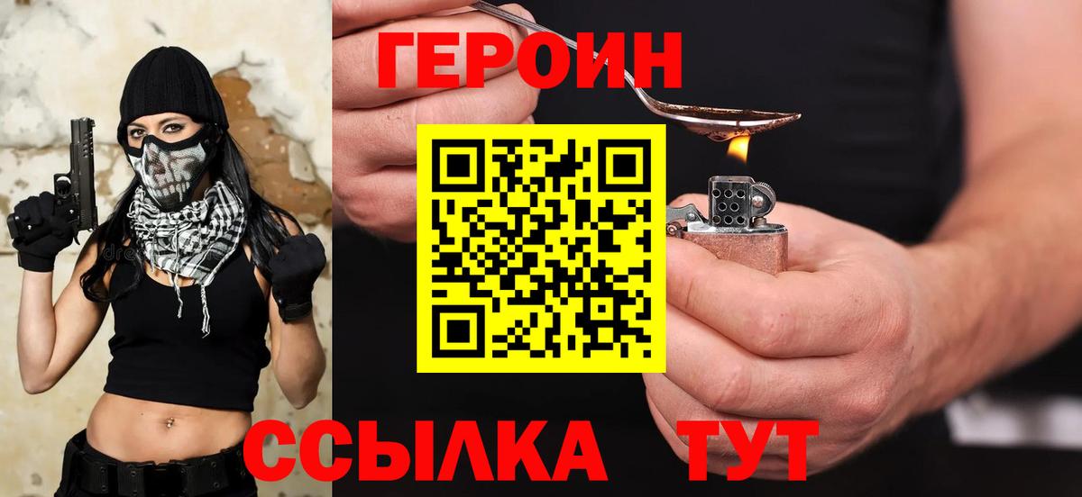 ГЕРОИН герыч  Вход с VPN  Новочебоксарск 